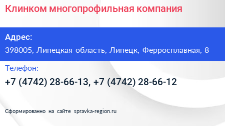 Клинком многопрофильная компания - визитка