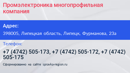 Промэлектроника многопрофильная компания - визитка