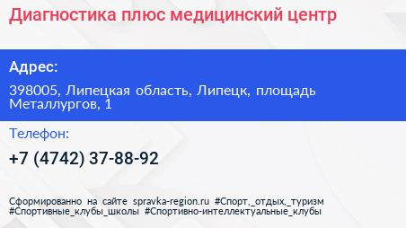 Диагностика плюс медицинский центр - визитка