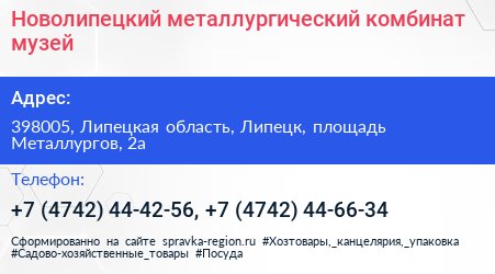 Новолипецкий металлургический комбинат музей - визитка