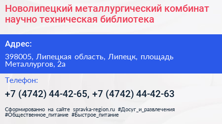 Новолипецкий металлургический комбинат научно техническая библиотека - визитка