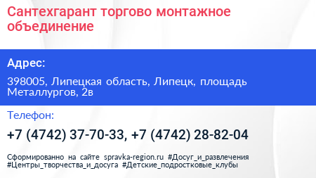 Сантехгарант торгово монтажное объединение - визитка