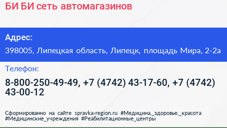 БИ БИ сеть автомагазинов - визитка