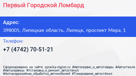 Первый Городской Ломбард - визитка