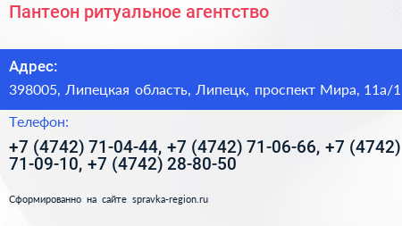 Пантеон ритуальное агентство - визитка