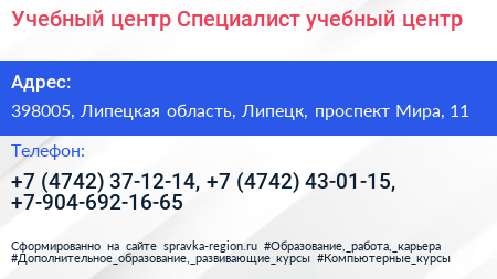 Учебный центр Специалист учебный центр - визитка