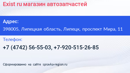 Exist ru магазин автозапчастей - визитка