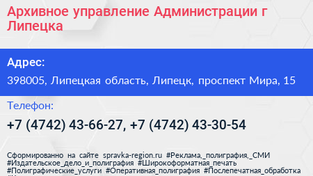 Архивное управление Администрации г Липецка - визитка