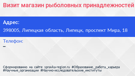 Визит магазин рыболовных принадлежностей - визитка