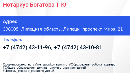 Нотариус Богатова Т Ю  - визитка