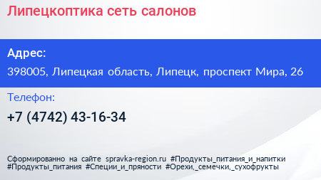 Липецкоптика сеть салонов - визитка