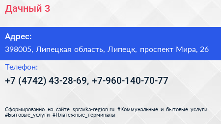 Дачный 3 - визитка