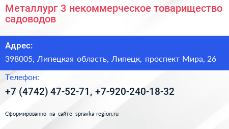 Металлург 3 некоммерческое товарищество садоводов - визитка