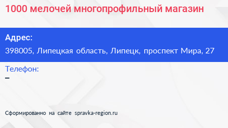 1000 мелочей многопрофильный магазин - визитка