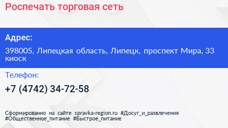 Роспечать торговая сеть - визитка