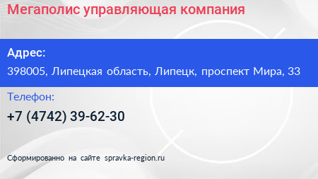 Мегаполис управляющая компания - визитка