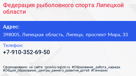 Федерация рыболовного спорта Липецкой области - визитка