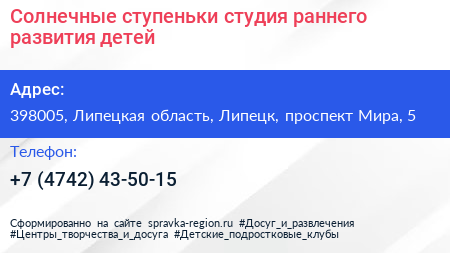 Солнечные ступеньки студия раннего развития детей - визитка