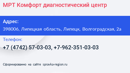 МРТ Комфорт диагностический центр - визитка