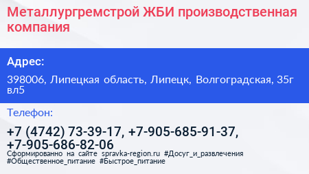 Металлургремстрой ЖБИ производственная компания - визитка