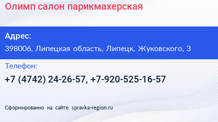 Олимп салон парикмахерская - визитка