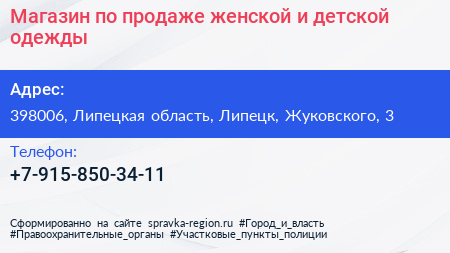 Магазин по продаже женской и детской одежды - визитка