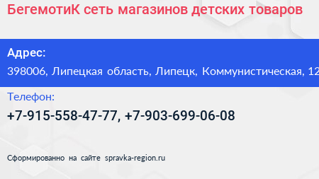 БегемотиК сеть магазинов детских товаров - визитка