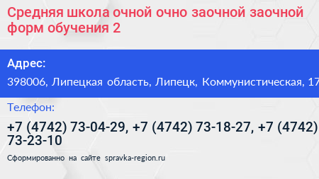 Средняя школа очной очно заочной заочной форм обучения 2 - визитка