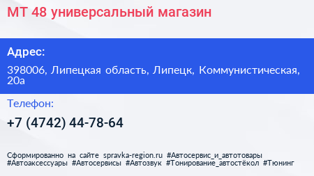МТ 48 универсальный магазин - визитка