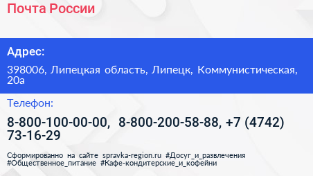 Почта России - визитка