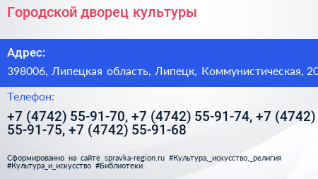 Городской дворец культуры - визитка