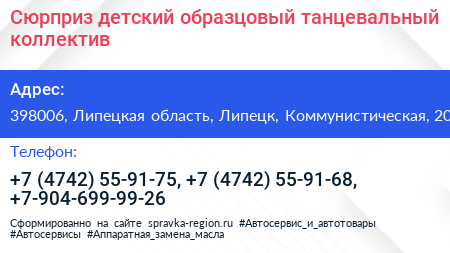Сюрприз детский образцовый танцевальный коллектив - визитка