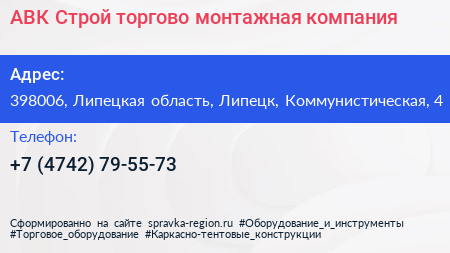 АВК Строй торгово монтажная компания - визитка