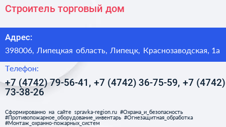 Строитель торговый дом - визитка