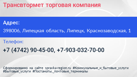 Трансвтормет торговая компания - визитка