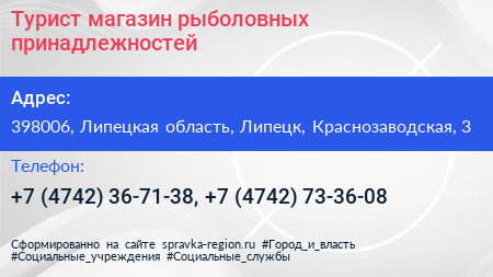Турист магазин рыболовных принадлежностей - визитка