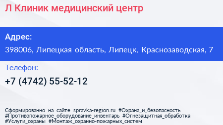 Л Клиник медицинский центр - визитка