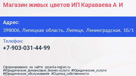 Магазин живых цветов ИП Караваева А И  - визитка