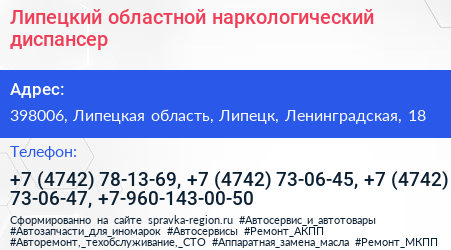 Липецкий областной наркологический диспансер - визитка