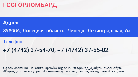 ГОСГОРЛОМБАРД - визитка