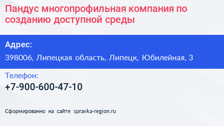 Пандус многопрофильная компания по созданию доступной среды - визитка