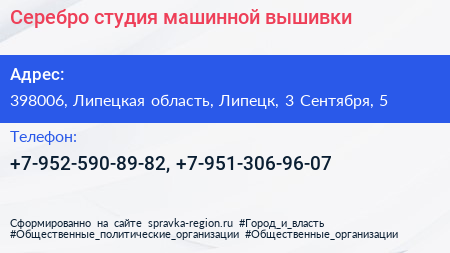 Серебро студия машинной вышивки - визитка