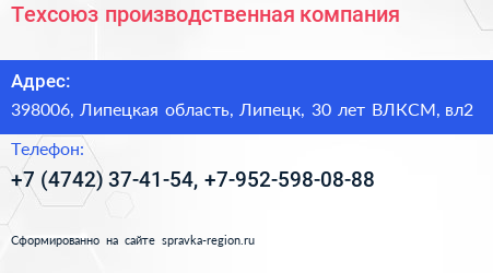 Техсоюз производственная компания - визитка