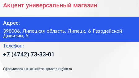 Акцент универсальный магазин - визитка