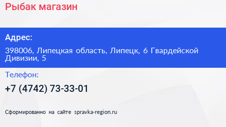 Рыбак магазин - визитка
