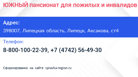 Нажмите, чтобы скачать визитку ЮЖНЫЙ пансионат для пожилых и инвалидов - визитка