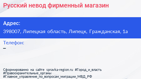 Нажмите, чтобы скачать визитку Русский невод фирменный магазин - визитка