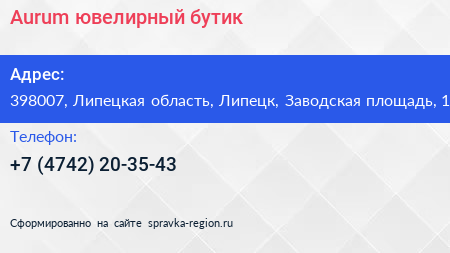 Aurum ювелирный бутик - визитка