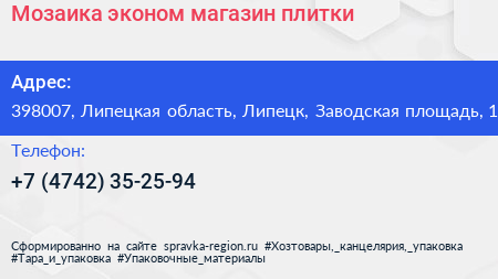 Мозаика эконом магазин плитки - визитка