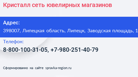 Кристалл сеть ювелирных магазинов - визитка